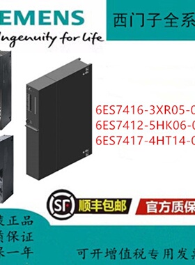 议价6ES7416-3XR05-0AB0 6ES7412-5HK06-0AB0 6ES7417-4HT14-0AB0