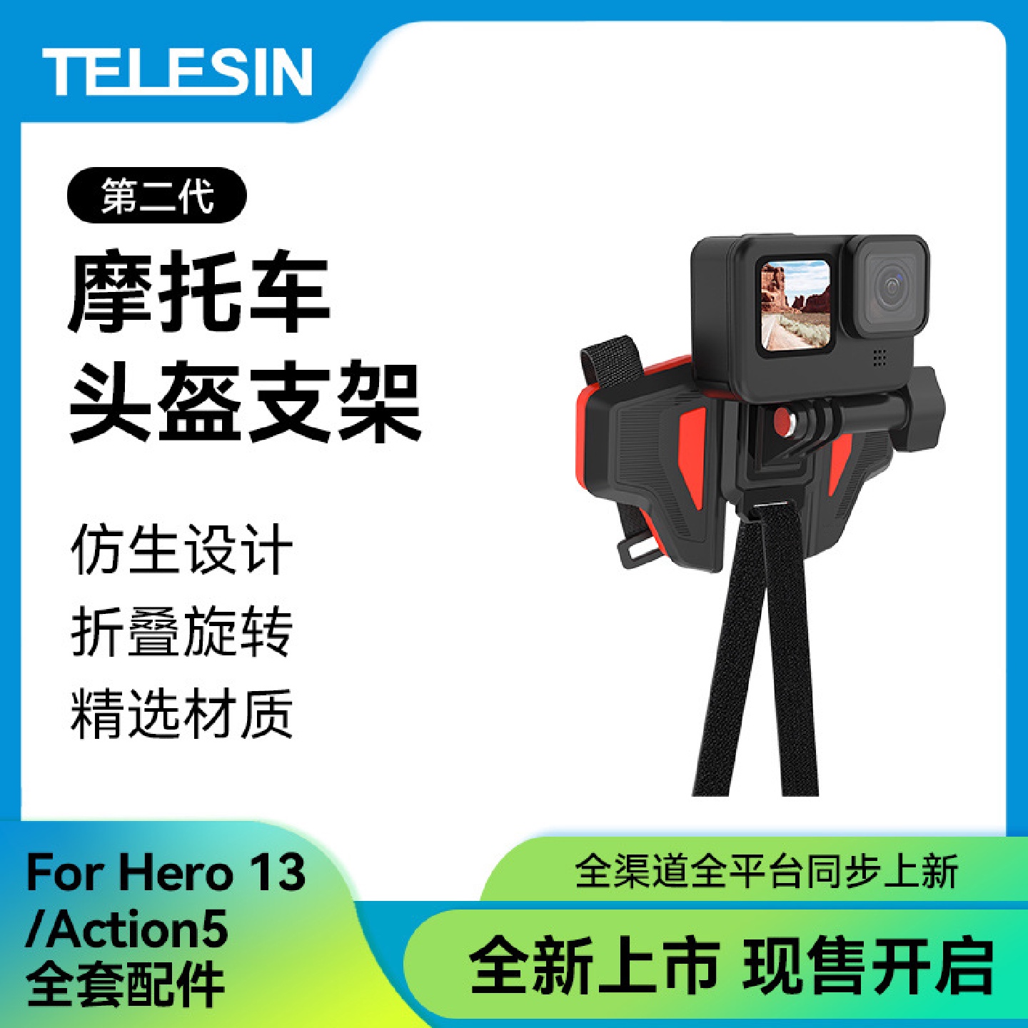 TELESIN运动相机头盔支架固定座Gopro13/12/Action4/3/GO3S配件