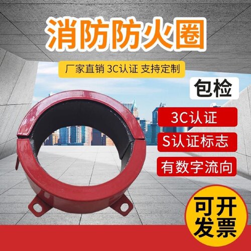 消防管道阻火圈110国标非标不锈钢3c认证PVC排水管配件阻燃防火圈