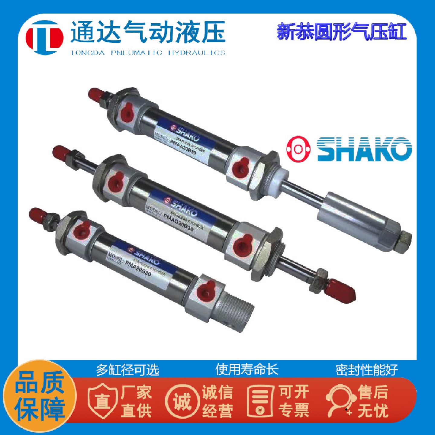 SHAKO台湾新恭PMA20B30气缸PMAC20B30无尾PMAD双轴PMAA可调PMAB