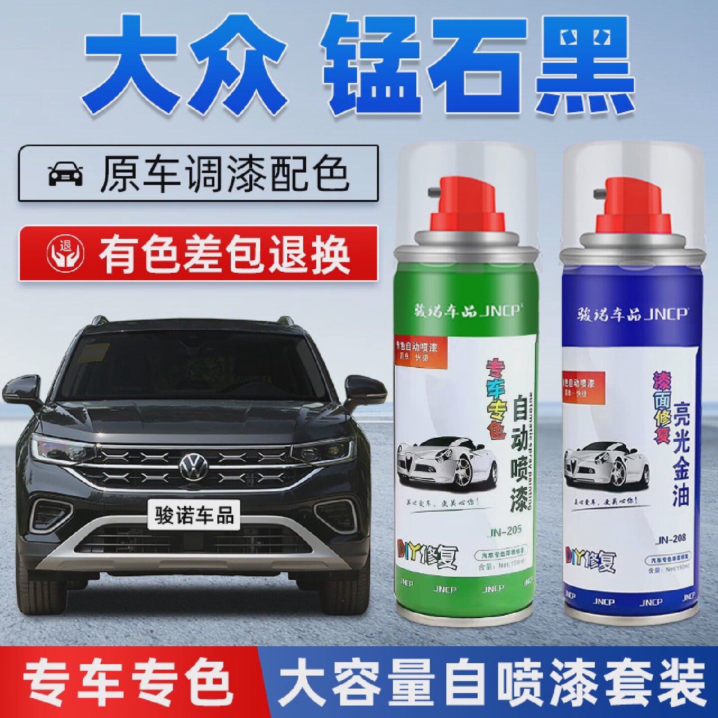 适用大众锰石黑色补漆笔探岳揽巡揽境速腾宝来汽车划痕修复自喷漆