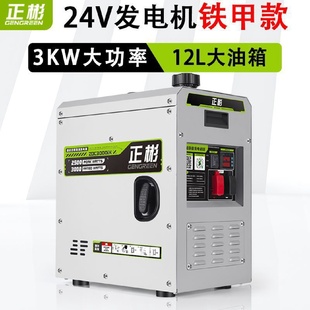 正彬24V發(fā)電機貨車載駐車空調(diào)小型靜音汽油直流車用全自動24伏