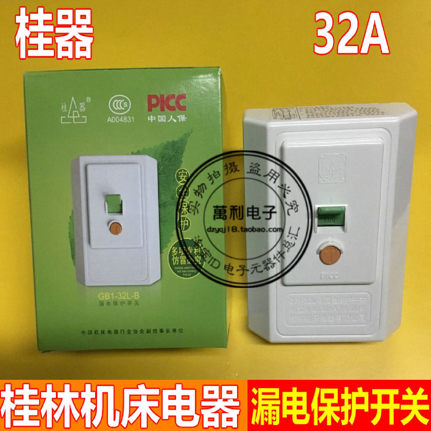 桂器桂林空调漏电保护开关器空开柜式专用空气开关GB132LB