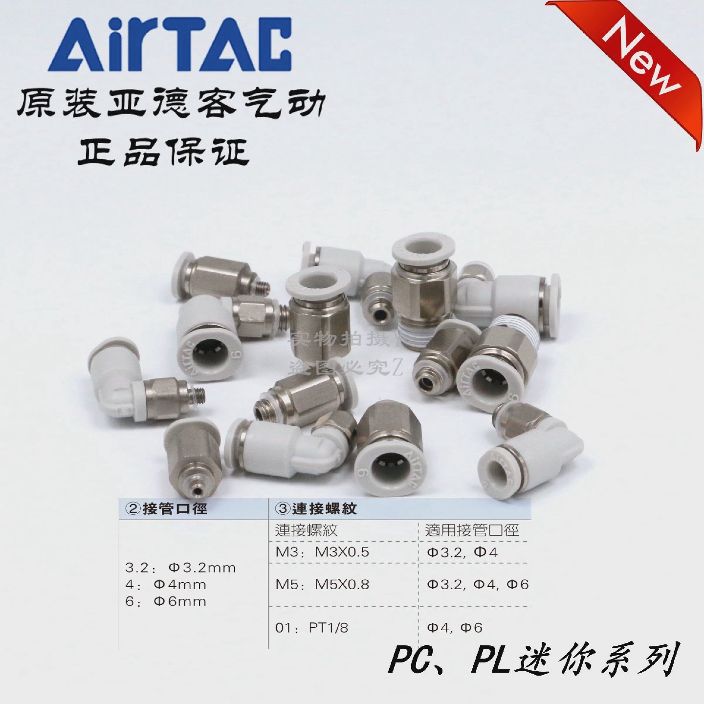 AirTAC亚德客迷你微型接头PL3.2PL4PL6PC3.2PC4PC6-M3M501-M-D