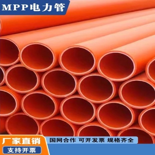 mpp电力管110电力通讯市政电缆管道cpvc穿线管埋地高压电力保护管