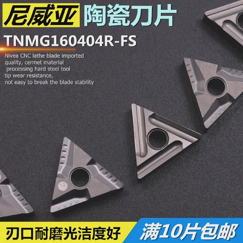 数控车床金属陶瓷刀粒钢件精车刀片外圆刀粒TNMG160404VF-FS-CT55