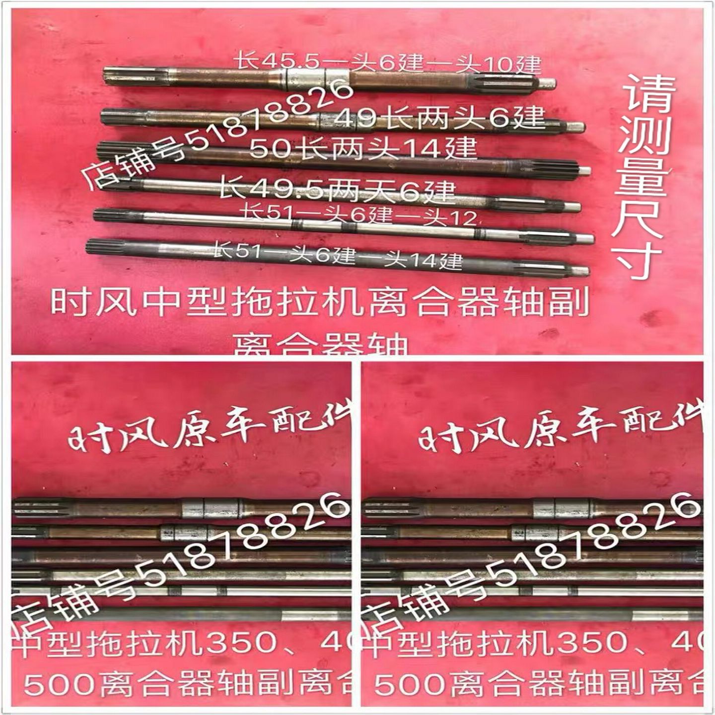 时风拖拉机中拖离合器轴时风304350400404504时风各种车配件