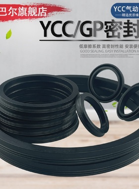 SC气缸活塞密封圈YCC/GP/QGP160/180/200*145/165/185*9.5*10气封