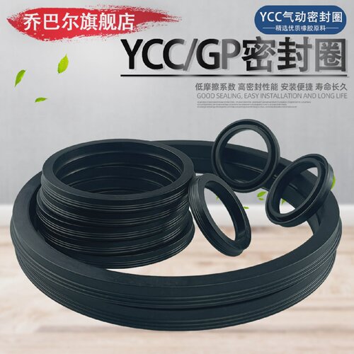 SC气缸活塞密封圈YCC/GP/QGP160/180/200*145/165/185*9.5*10气封