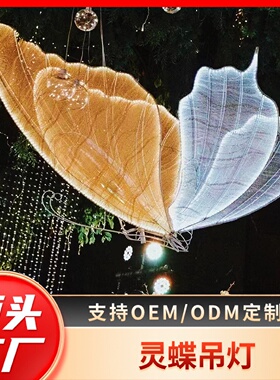 婚庆道具灵蝶吊灯翅膀场景布置蝴蝶发光装饰挂件婚礼道具路引灯具