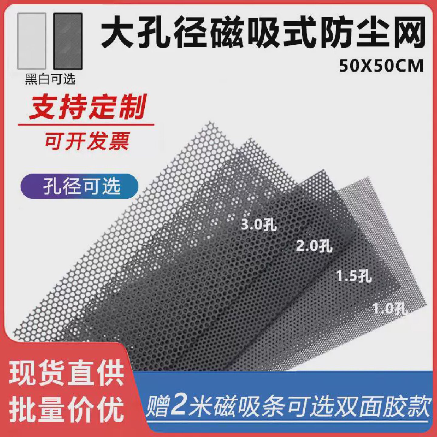 华顾机箱PVC磁吸防尘网支持定制电脑主机侧板防尘罩磁吸风扇滤网