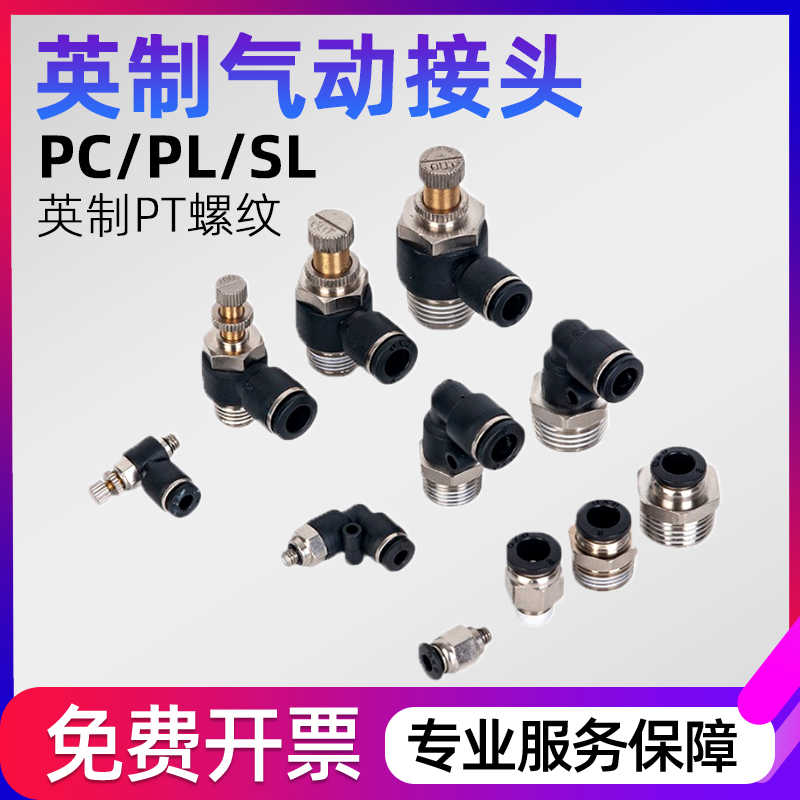 英制气动快插接头外螺纹气管空压机PC直通PL弯通ASL节流阀1/4
