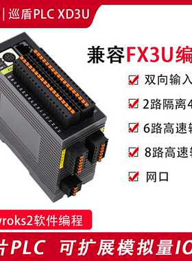 议价-国产刀片PLC工控板FX3U巡盾XD3U-15163032MRMT带8轴网