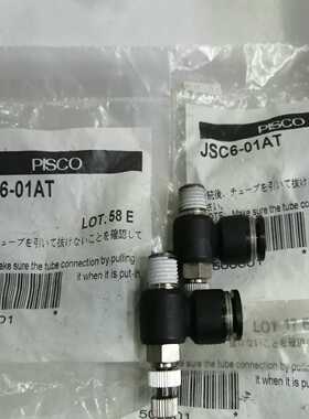 【议价】PIsco调速阀JSC6-02AT，Jsc8-01ATx20适用