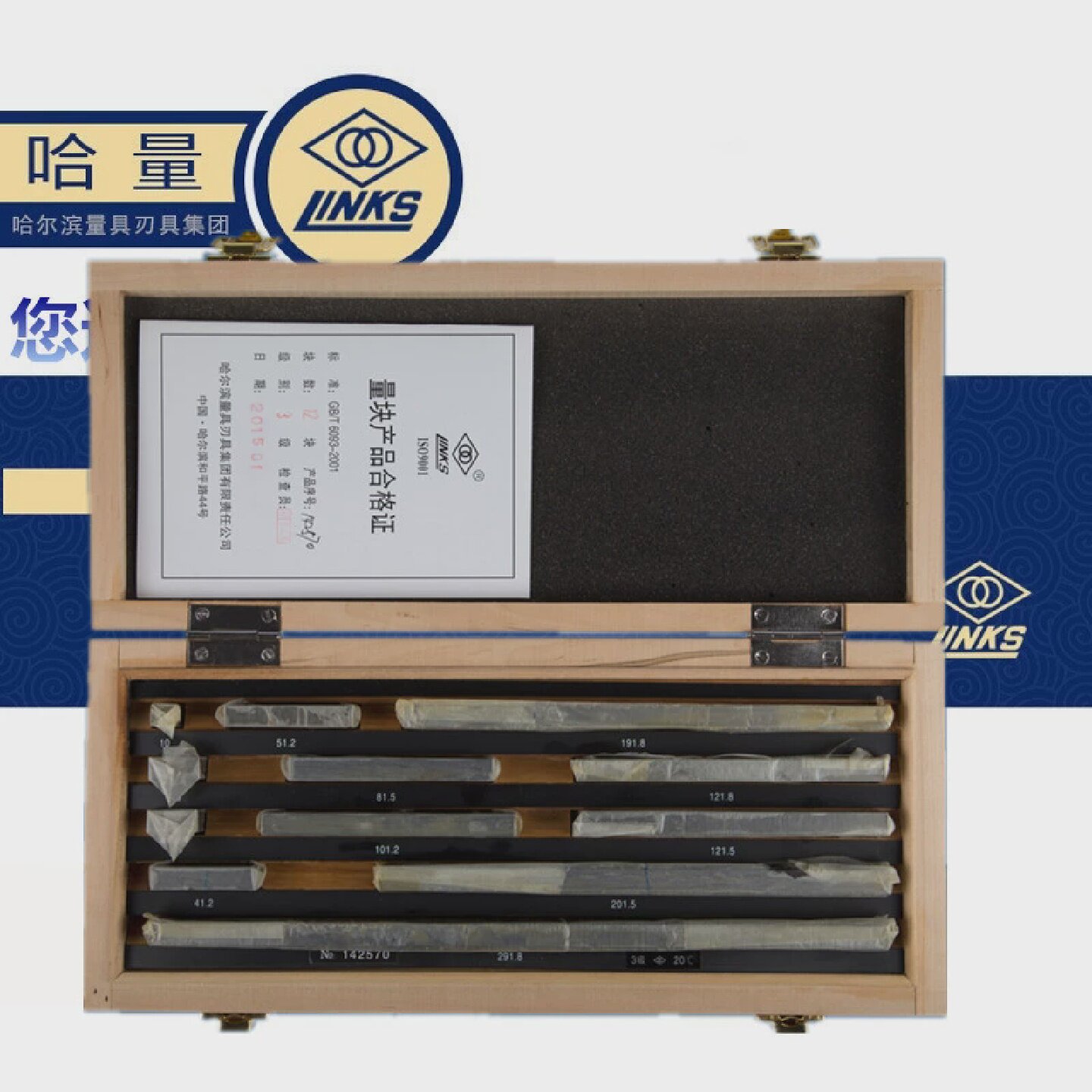 正品哈量卡尺专用量块12块 10291.8mm 3级 2级 1级 0级 标准块规