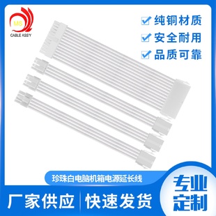 电脑电源机箱电源转接延长线白胶壳极软尼龙编织蛇皮网工厂