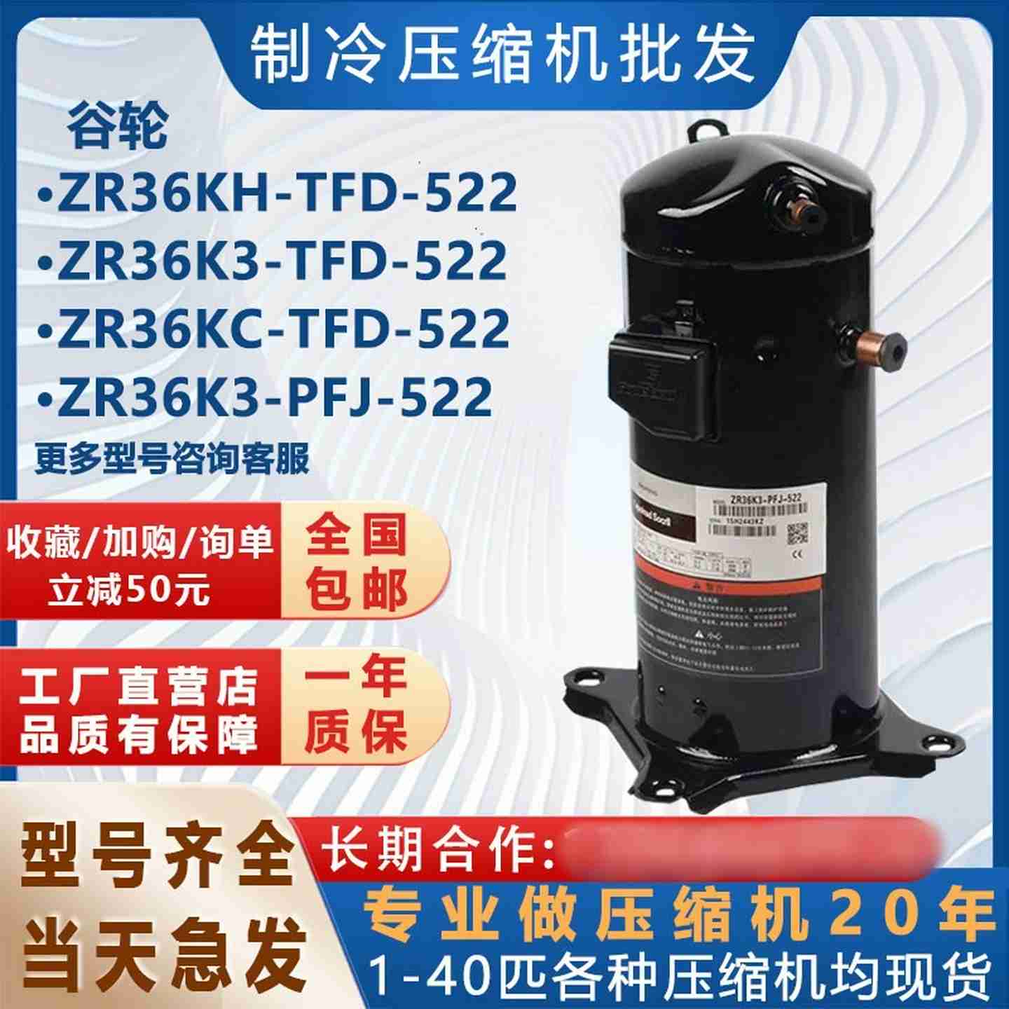 议价-谷轮压缩机制冷空调ZR36KH/ZR36K/ZR36KC/ZR36K3/ZR36KH-TFD