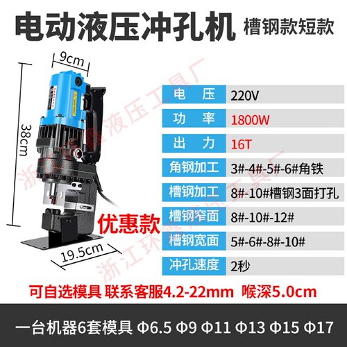 电动液压冲孔机切圆弧角铁角钢冲孔器手提式小型槽钢开孔MHP20