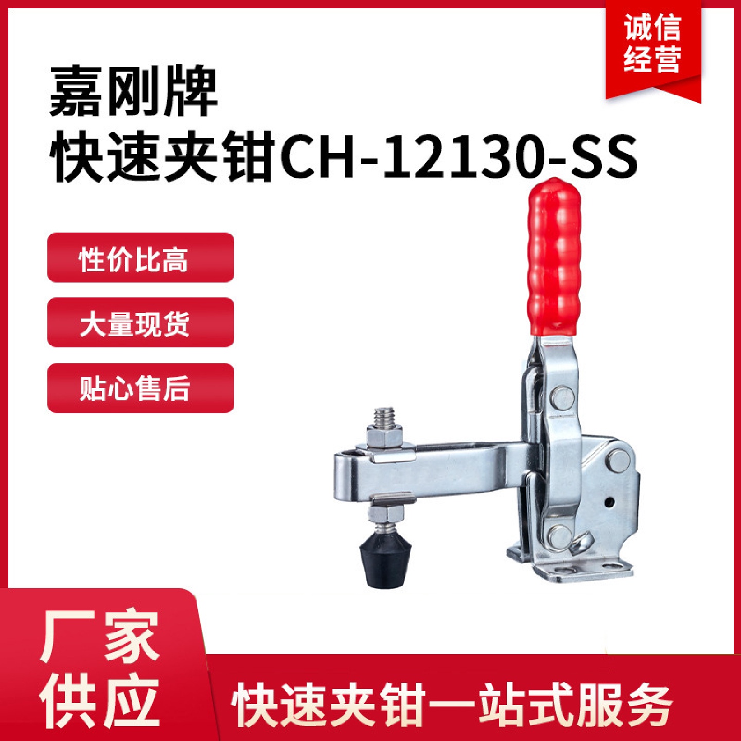 CH-12130-SS不锈钢夹钳水平式快速夹具焊接固定夹木工压紧器