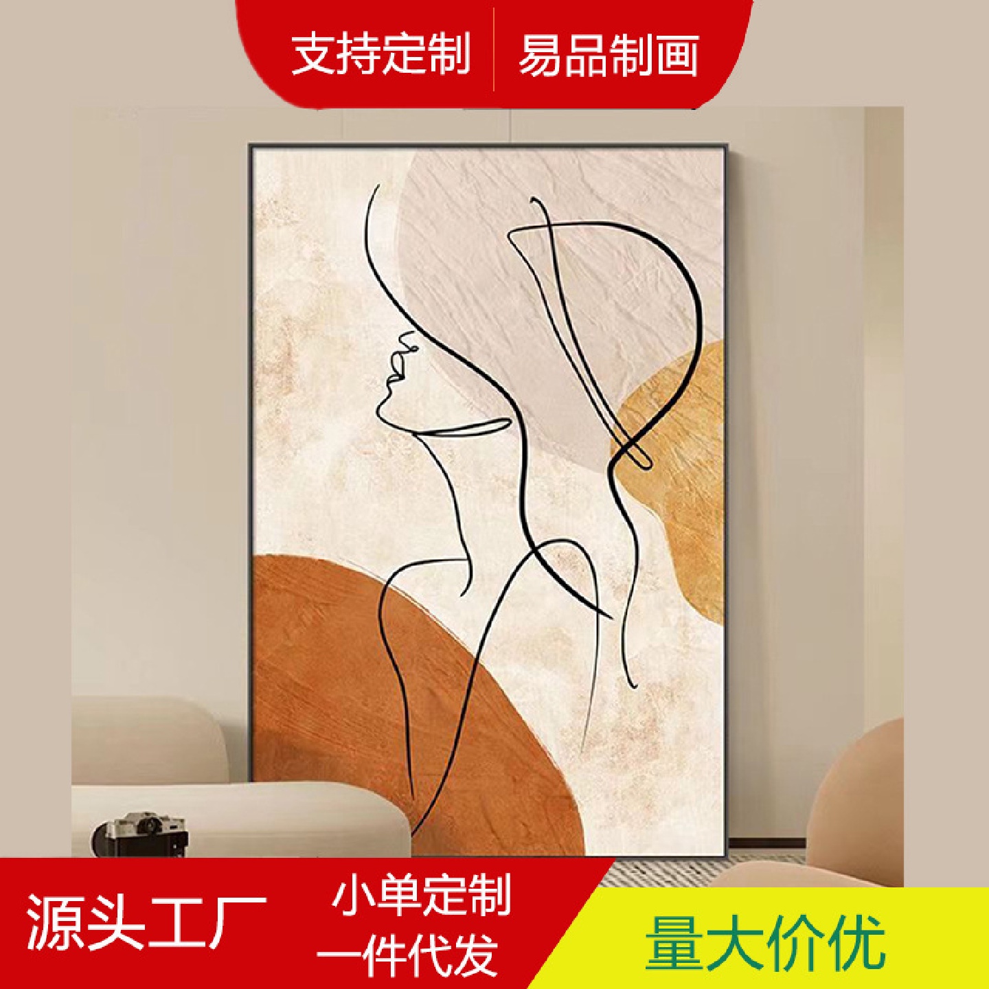 易品简约沙发背景墙高级感落地画餐厅大气挂画线描装饰画客厅图片