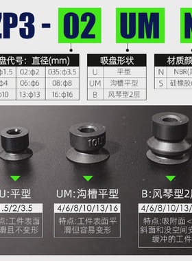 ZP3小型气动平型真空吸盘直径1.5/2/3.5/UMN/UMS/BN/BS黑色白色