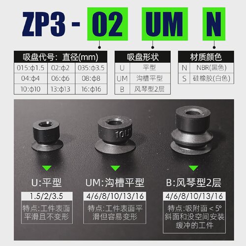 ZP3小型气动平型真空吸盘直径1.5/2/3.5/UMN/UMS/BN/BS黑色白色