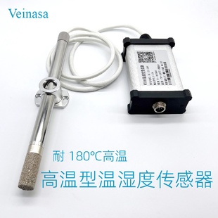 180度高温型温湿度变送器WT04S金属外壳耐高温线010V电压输出