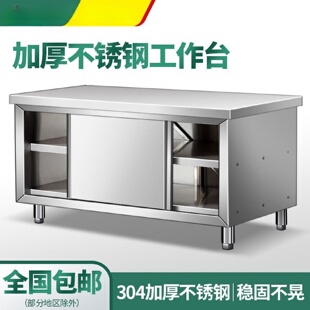 304不锈钢工作台厨房橱柜商用餐饮店桌子家用操作台推拉门置物架