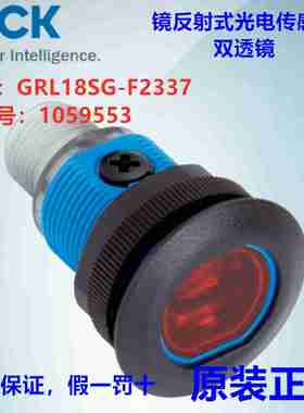 议价-德国SICKGRL18STG-F2337圆柱形光电传感器镜反射订货