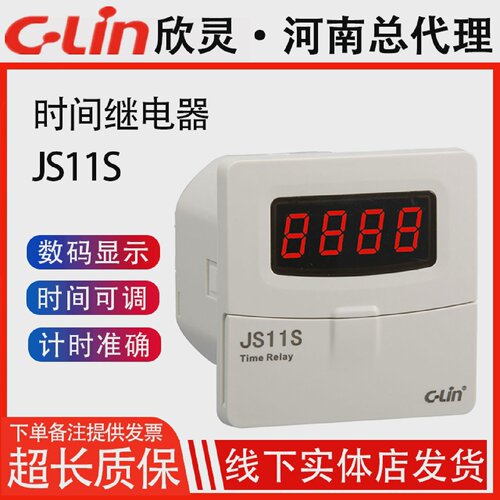 欣灵数显时间继电器HHS11JS11S-T31四位时间可调220v延时继电器