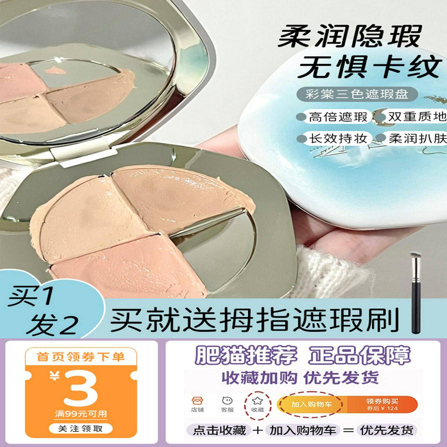 讨好型底妆彩棠三色遮瑕膏盘遮盖痘印黑眼圈三文鱼色提亮泪沟滋润