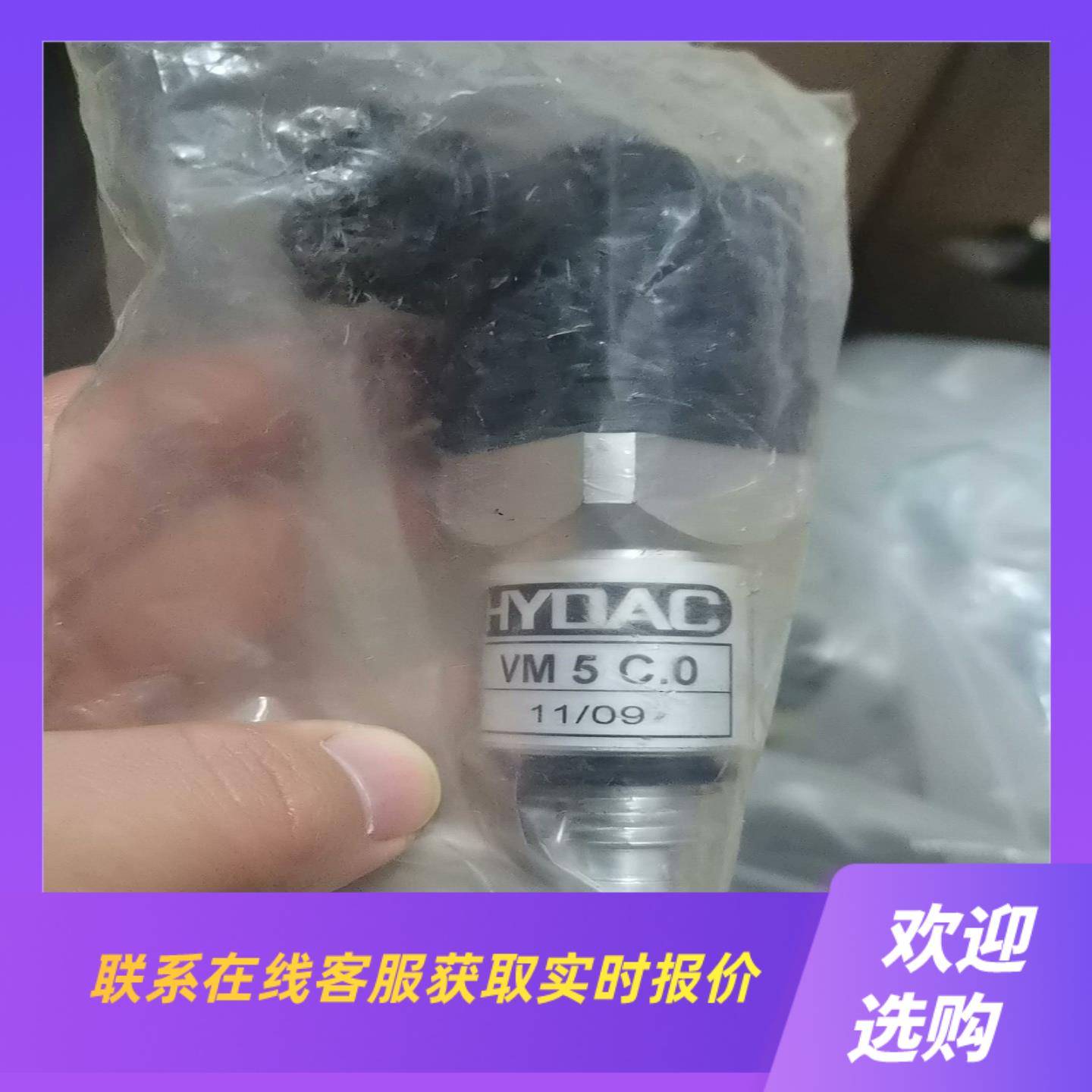 贺德克VM5C0拍前询价下单