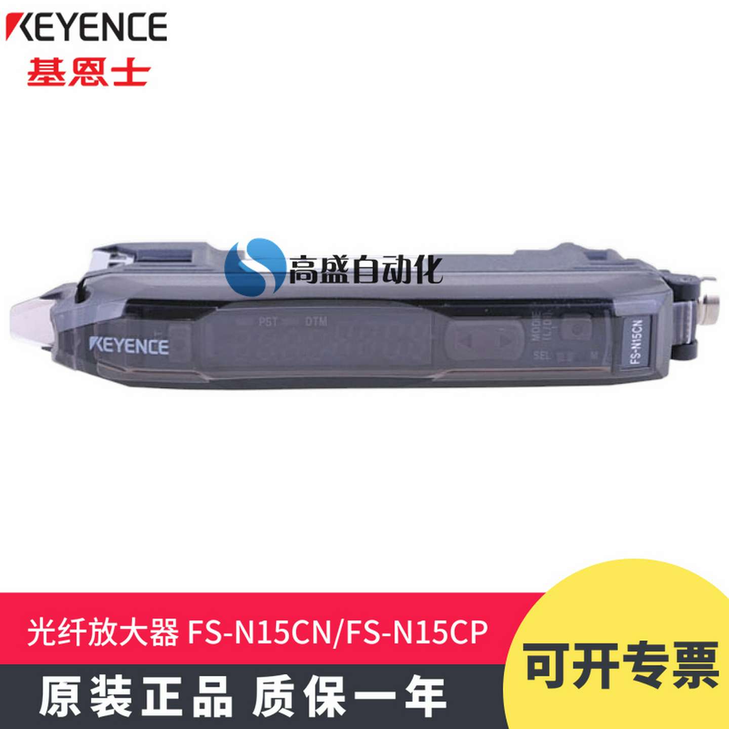 议价-原装正品基恩士FS-N15CNFS-N15CP数显光纤放大器数字光纤