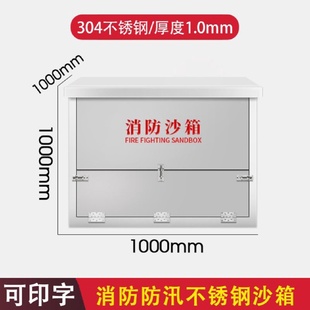 消防沙箱1立方119加油站灭火箱灭火专用防汛黄沙箱不锈钢消防器材