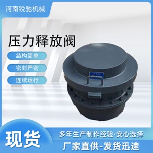 锐驰真空压力释放阀石灰库顶释压阀水泥厂用料仓放气阀泄压阀