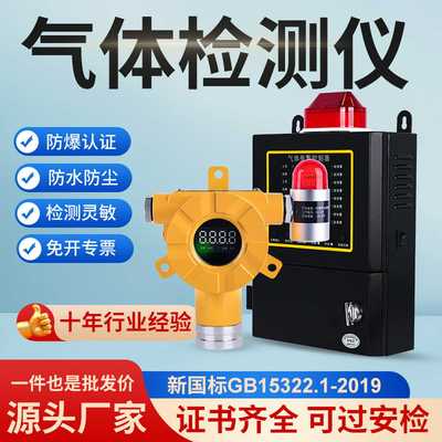 可燃气体报警器工业用化工厂油漆房燃气固定式有毒气体泄露探测器