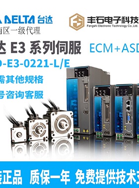 寻I台达伺服驱动器E3系列ASDE30221L伺服电机ECME3MC20602RSE