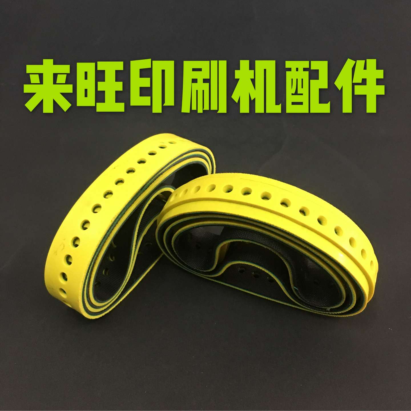 议价-海德堡CD102XL105XL75SM74收纸皮带打孔皮带海德堡配件