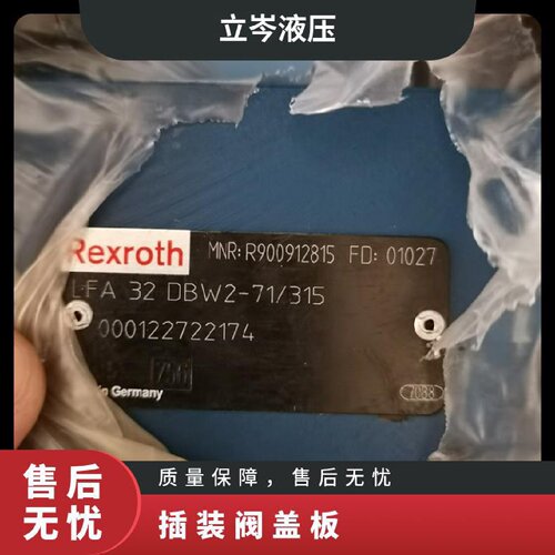 寻IRexroth力士乐R900912816LFA32DBW271420插装阀盖板