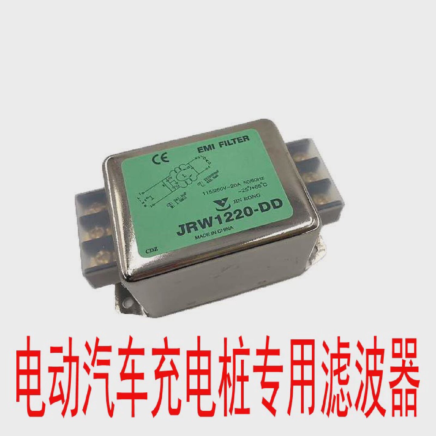 交流滤波器220V抗干扰EMI插座直流线性电源净化器电动汽车充电桩