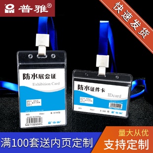 100个装 防水卡套透明PVC软质工作证员工学生校牌厂牌公交门禁卡地