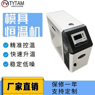 模温机180度高温模温机全自动智能高温机 模具控温机油式