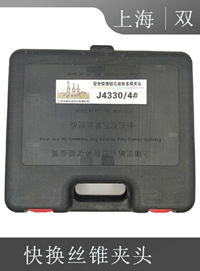 上海双峰快换钻孔攻丝夹头莫式4号套筒J4330/4342过载带保护M6-30
