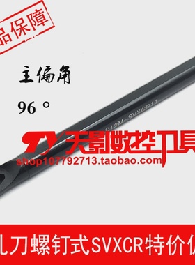 96度数控内孔刀杆S10K/S12M/S16Q/S20R-SVXCR11/SVXCL11白色