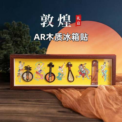 甘肃AR敦煌木质乐器冰箱贴磁吸铁装饰琵琶古筝中阮月琴文创纪念品