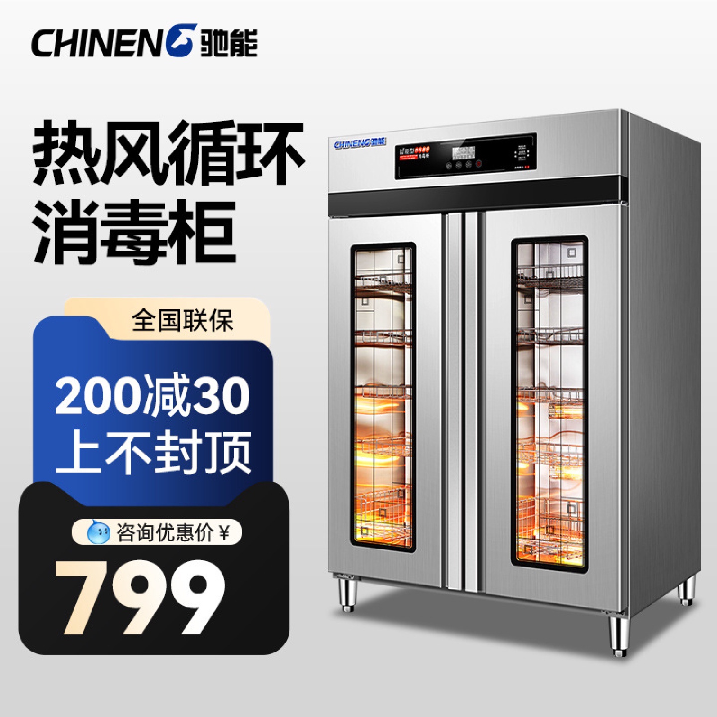 驰能商用消毒柜饭店餐饮碗柜双门立式大容量不锈钢热风循环消毒柜
