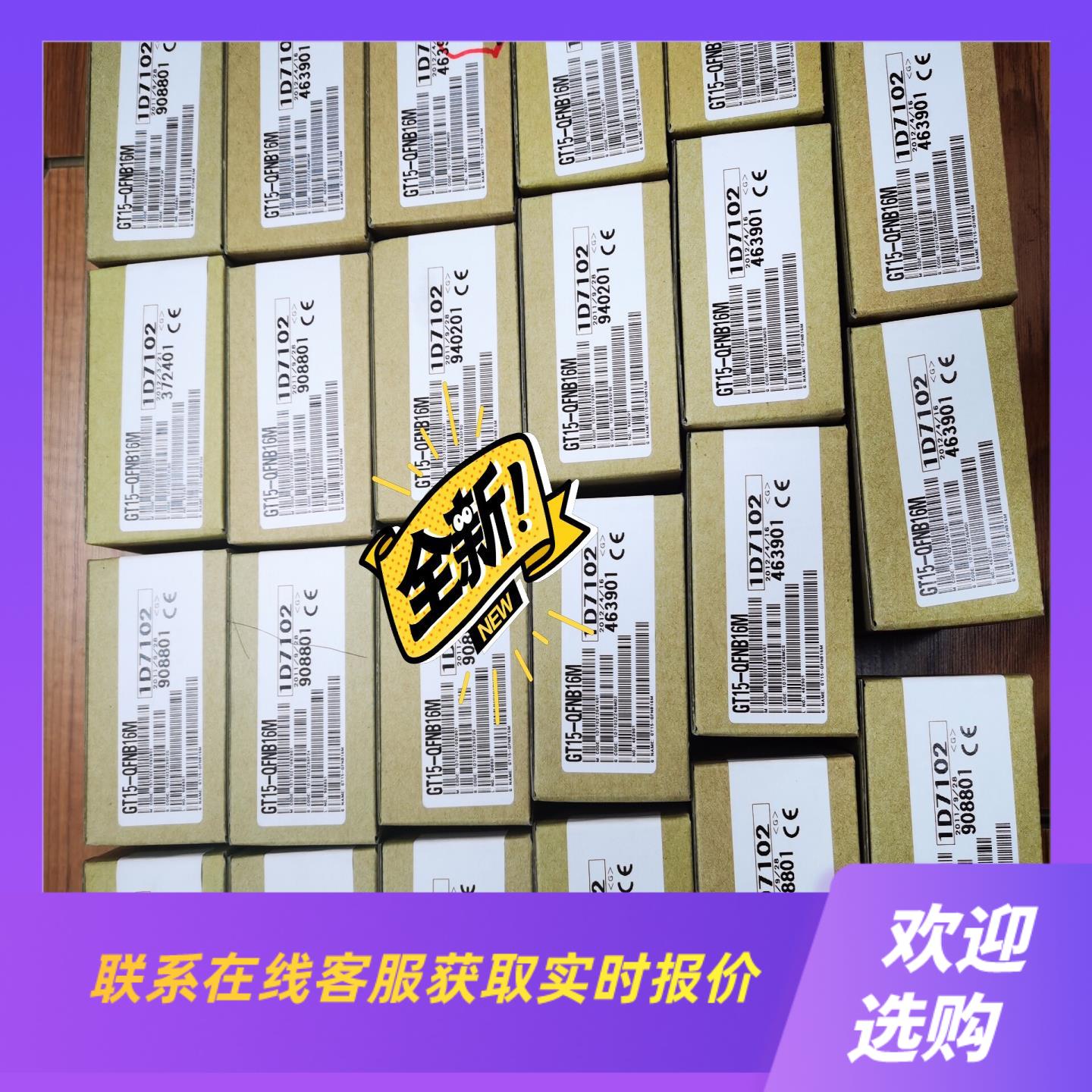 GT15-QFNB16M清仓特价处理拍前询价下单