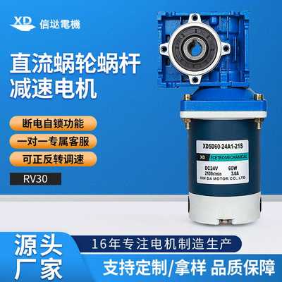 60W蜗轮蜗杆RV30减速电机12v大功率可调速力矩电动机直流马达24v