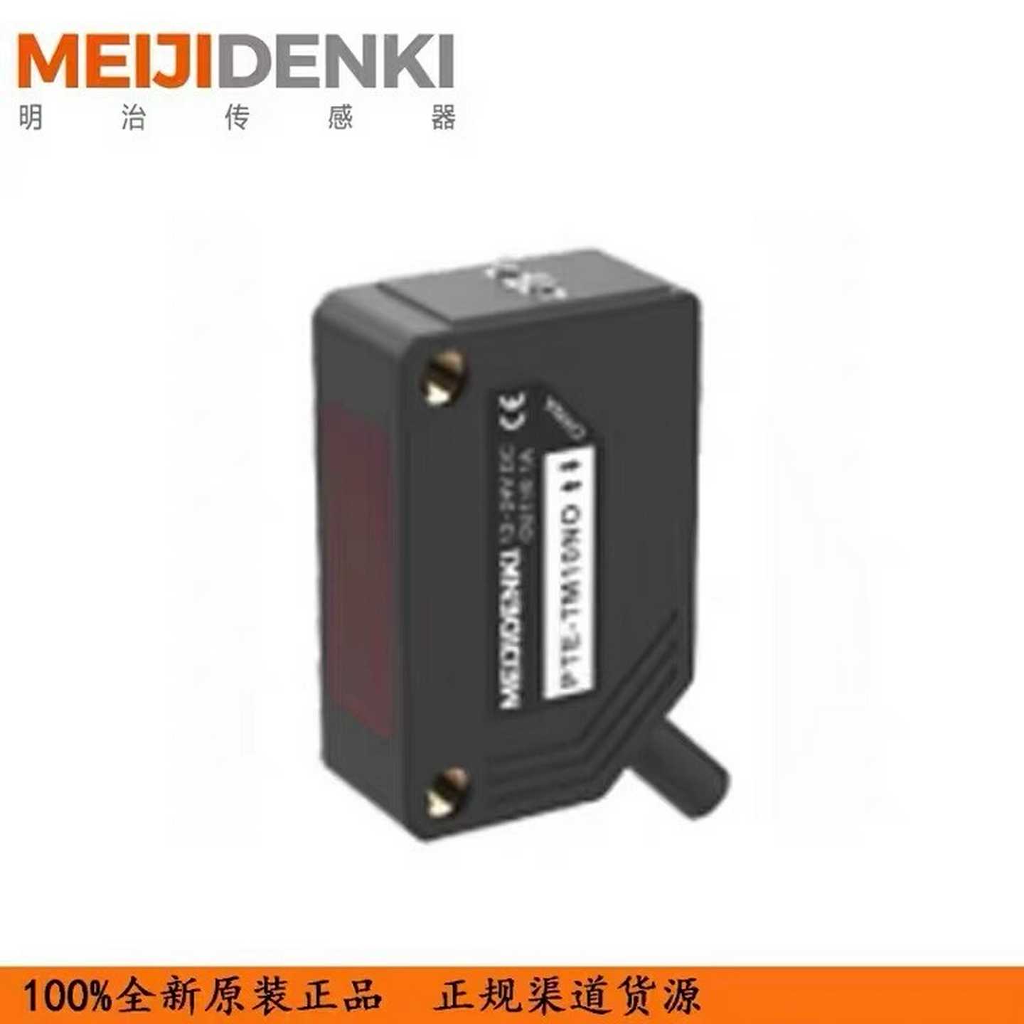 PTE-TM10AN明治对射光电传感器询价
