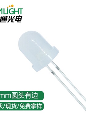 高亮雾状F8/8MM白发红白发蓝白发黄翠绿指示LED发光二极管灯珠